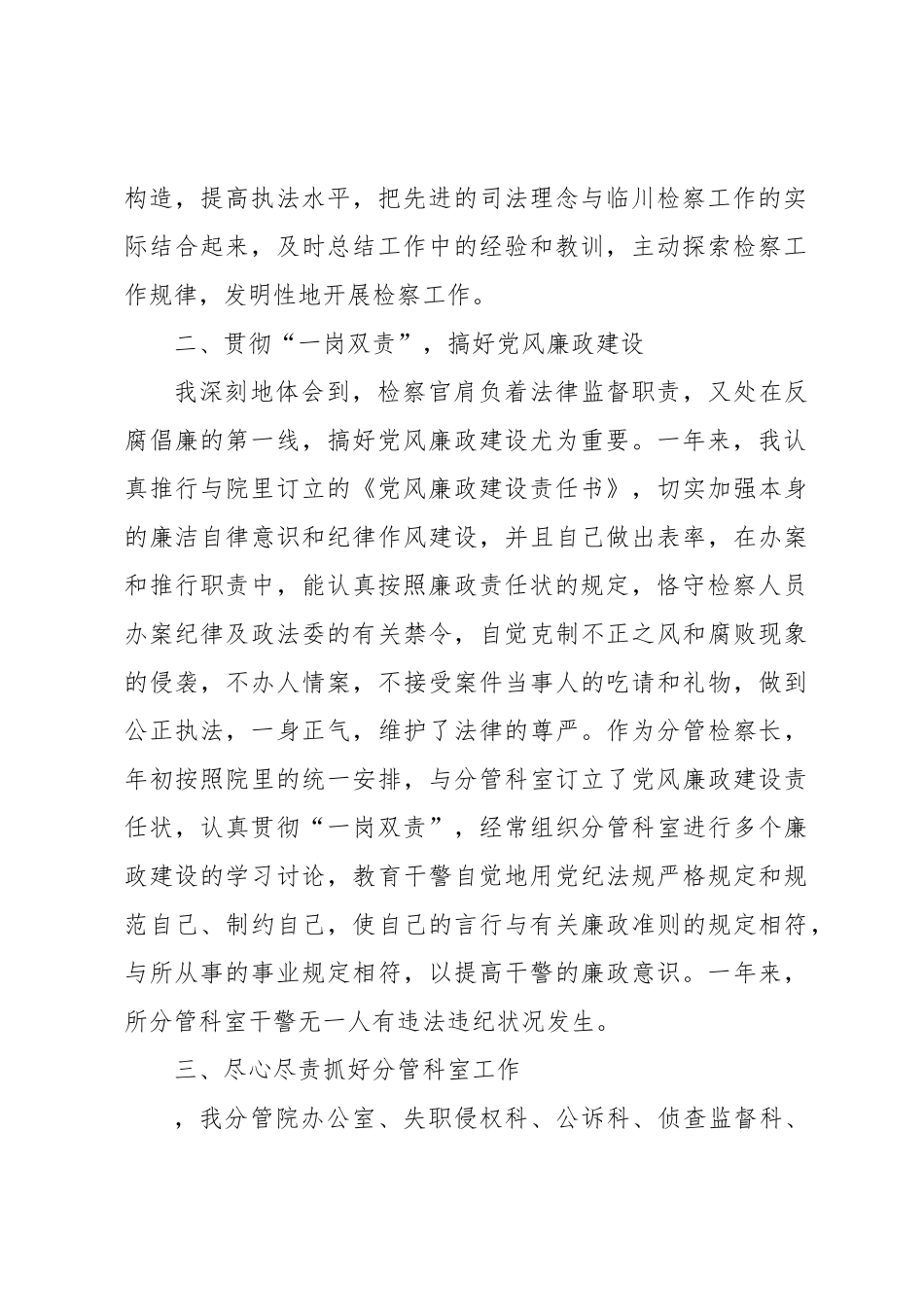 2025年检察官述职报告_第2页