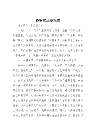 2025年检察官述职报告