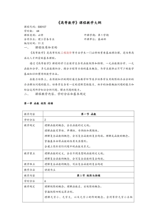 2025年高等数学教学大纲设计