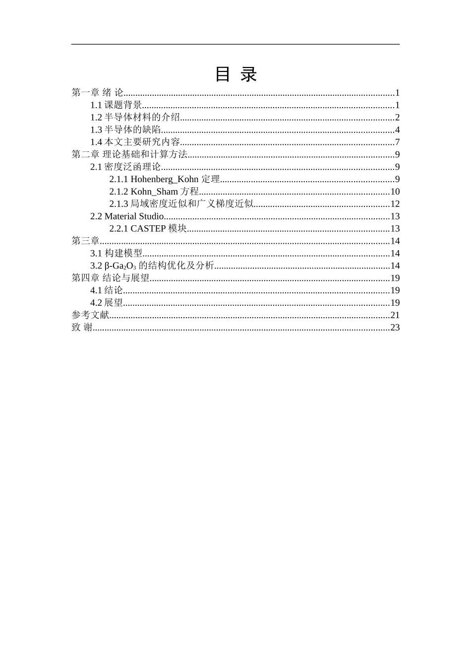 导体βGa2O3中本征氧缺陷的转变能级的第一性原理计算123_第3页