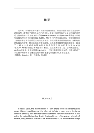 导体βGa2O3中本征氧缺陷的转变能级的第一性原理计算123