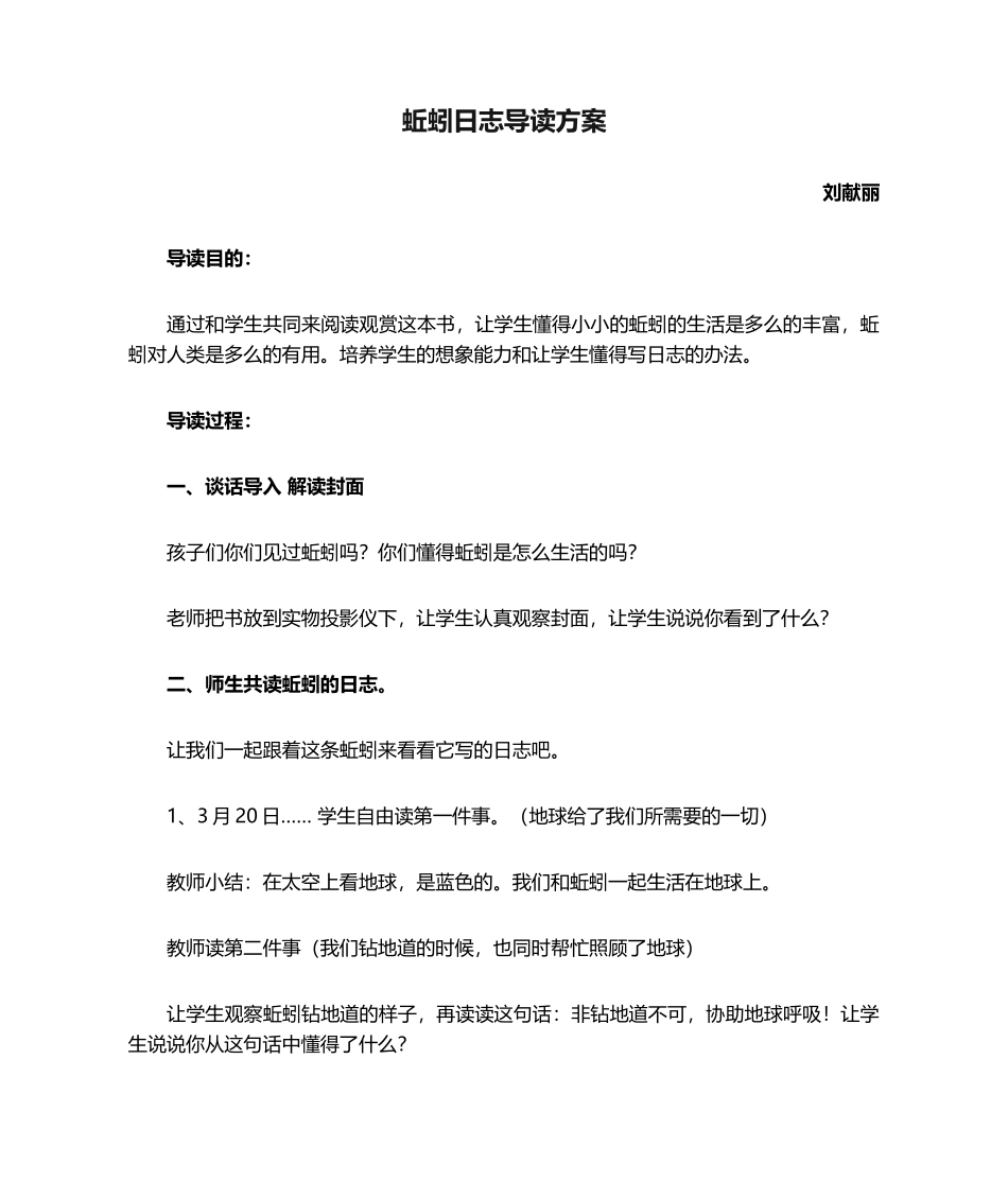 2025年蚯蚓日记导读方案_第1页