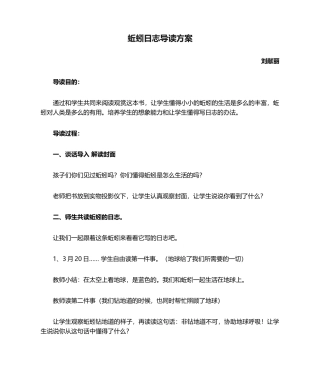 2025年蚯蚓日记导读方案