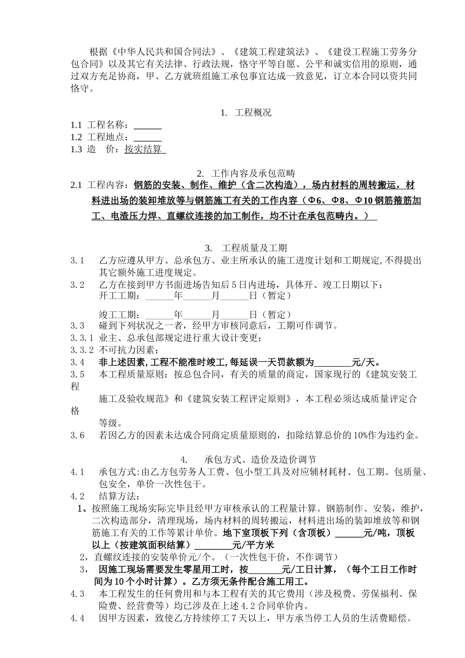 2025年钢筋班组劳务分包合同_第2页