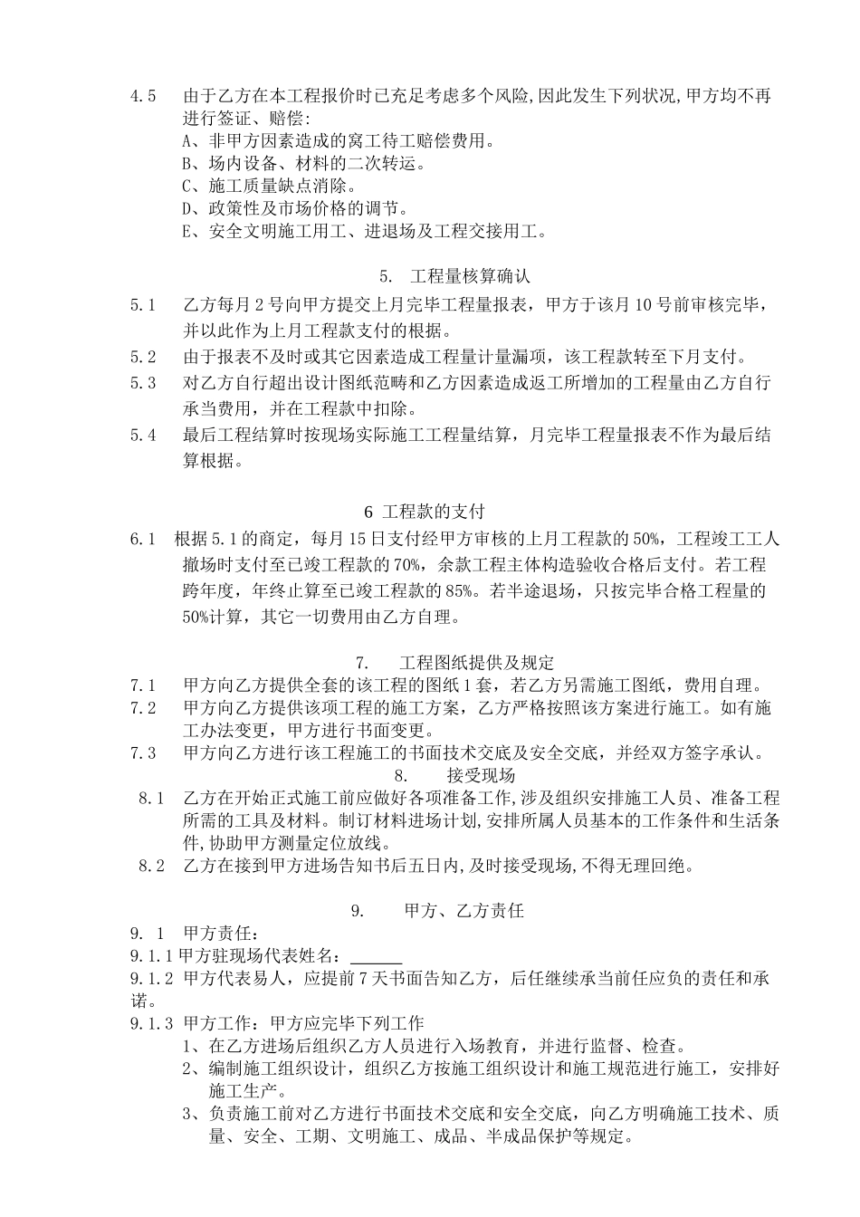 2025年钢筋班组劳务分包合同_第3页