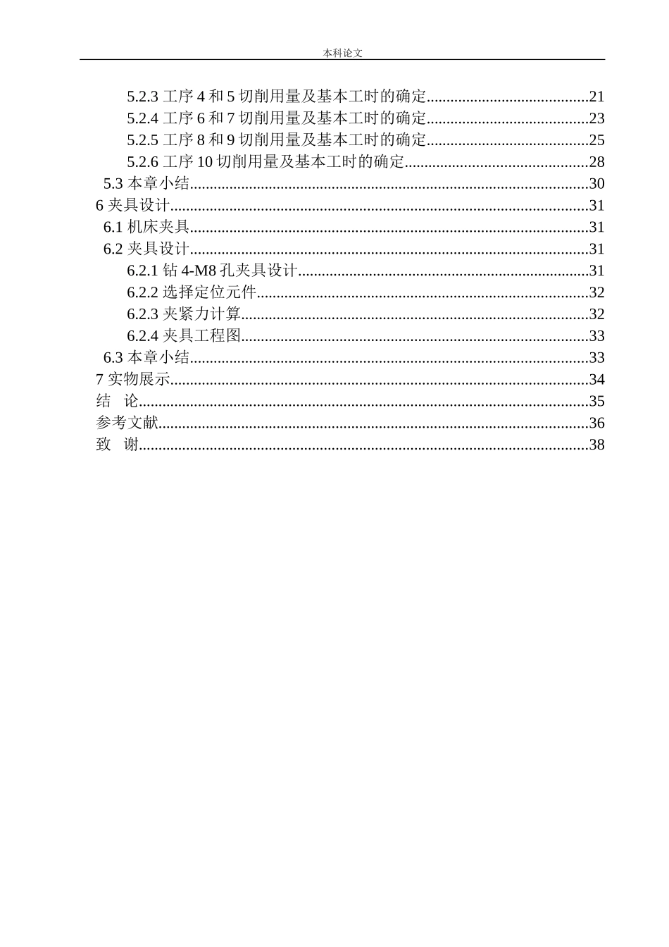导向块零件机械加工工艺设计和实现机械制造自动化专业论文设计_第2页