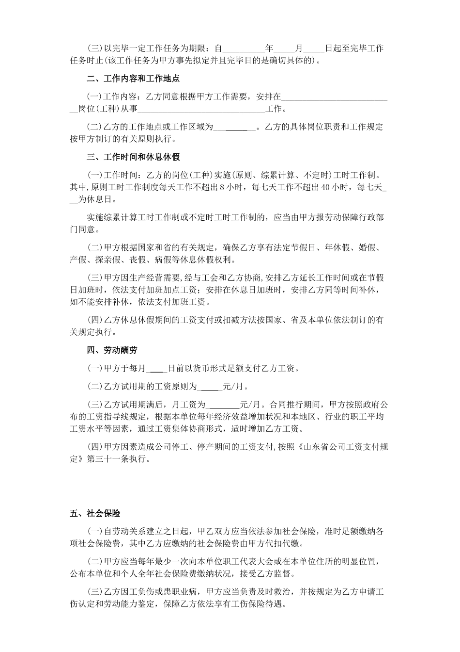 2025年劳动合同范本标准版_第2页