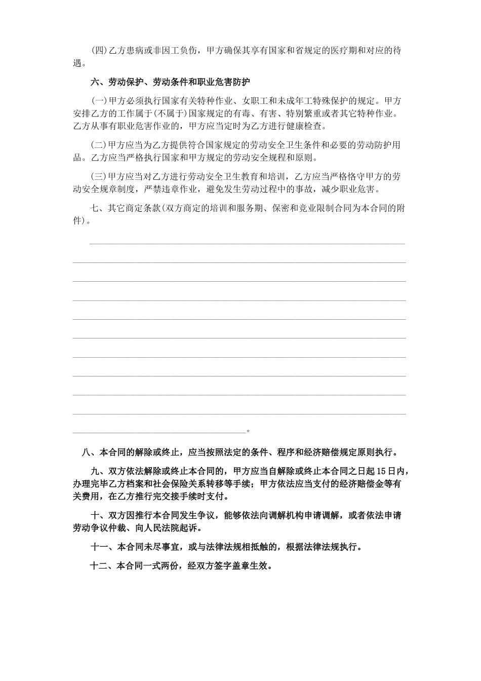 2025年劳动合同范本标准版_第3页