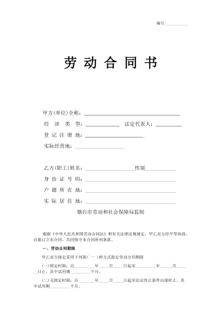 2025年劳动合同范本标准版