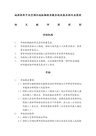 2025年招投标程序及评标办法