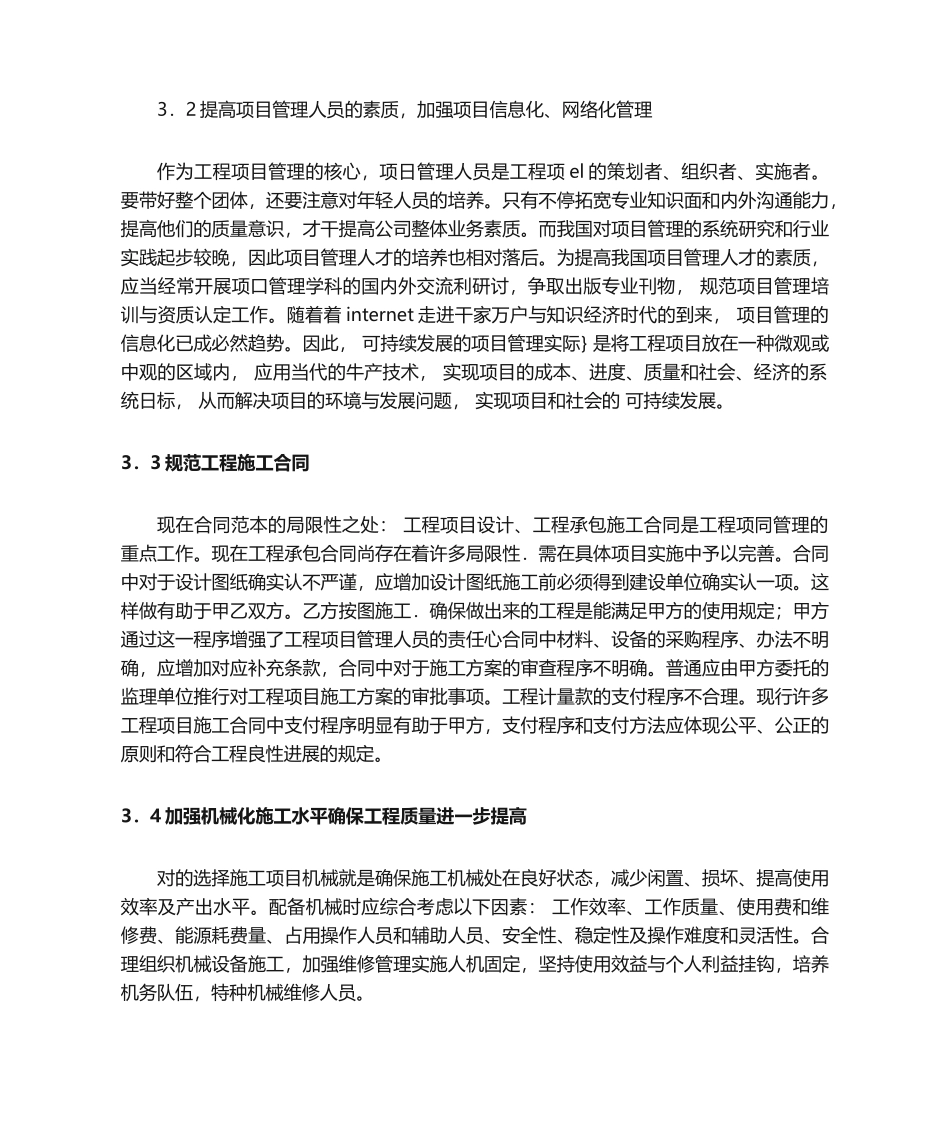 2025年交通建设工程项目施工管理_第3页