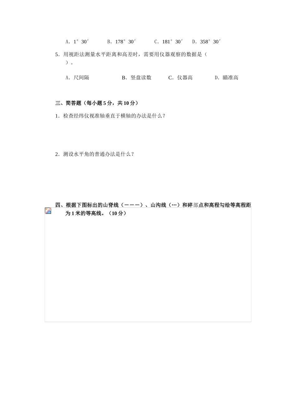 2025年水利工程测量模拟试题答案_第2页