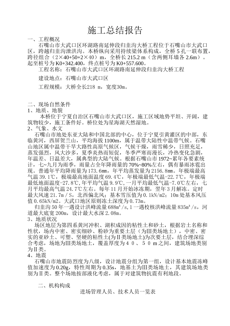 2025年桥梁工程施工总结报告_第1页