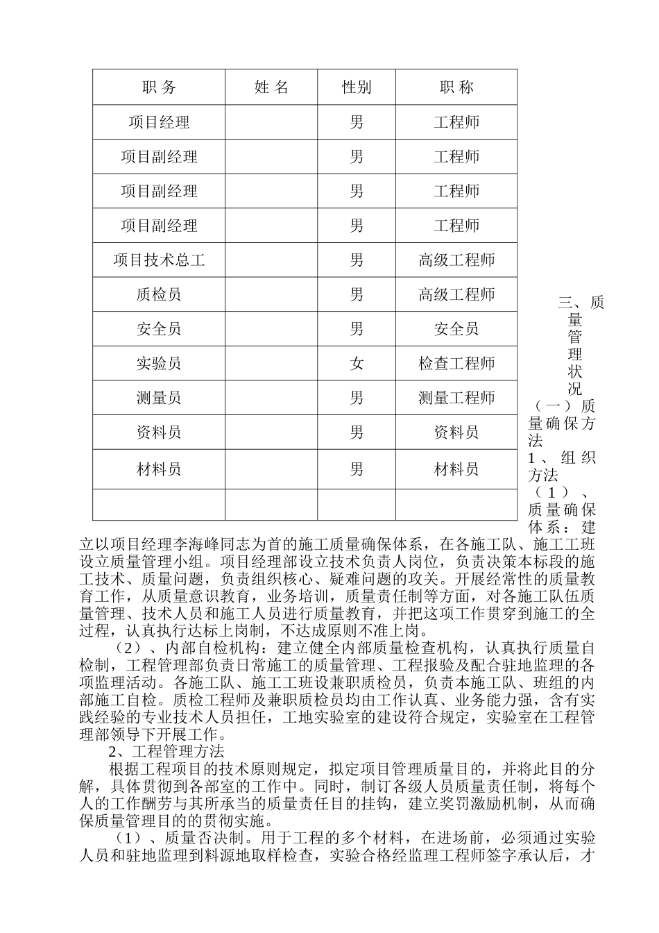 2025年桥梁工程施工总结报告_第2页