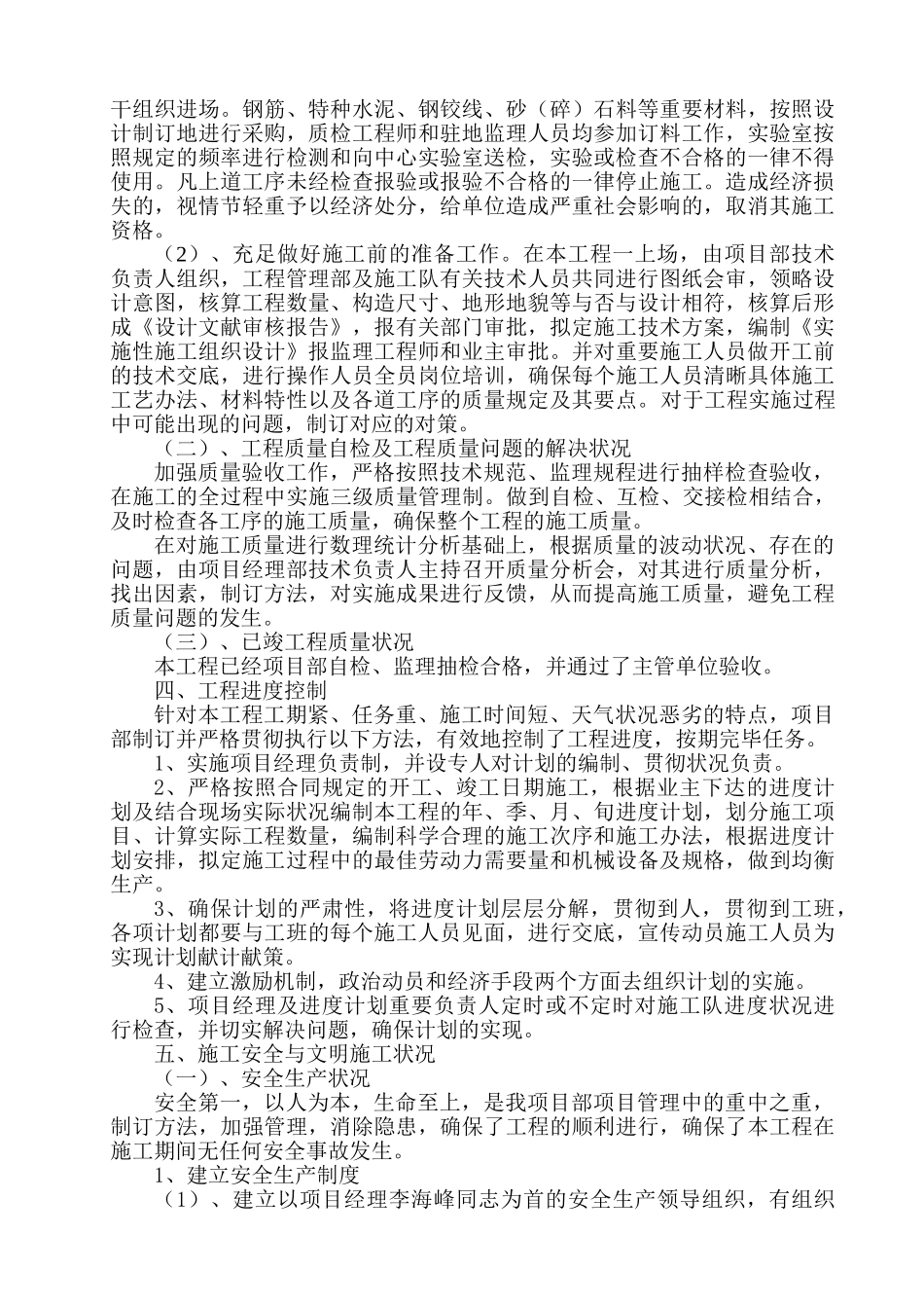 2025年桥梁工程施工总结报告_第3页