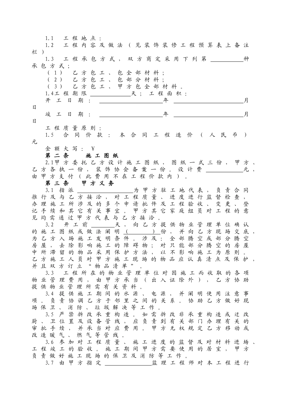 2025年装修标准合同_第2页