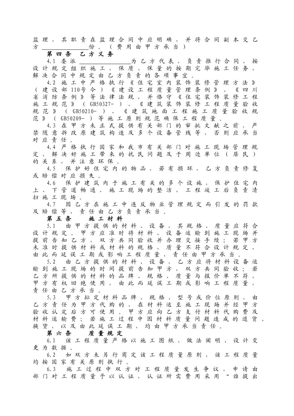 2025年装修标准合同_第3页