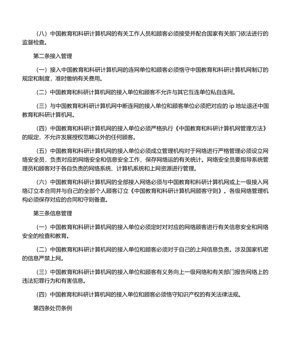 2025年协议书网络安全协议书_第2页