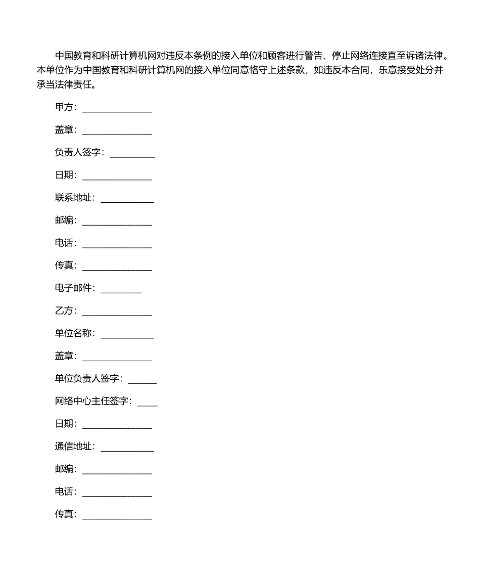 2025年协议书网络安全协议书_第3页