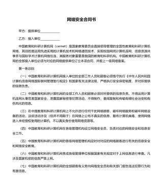2025年协议书网络安全协议书