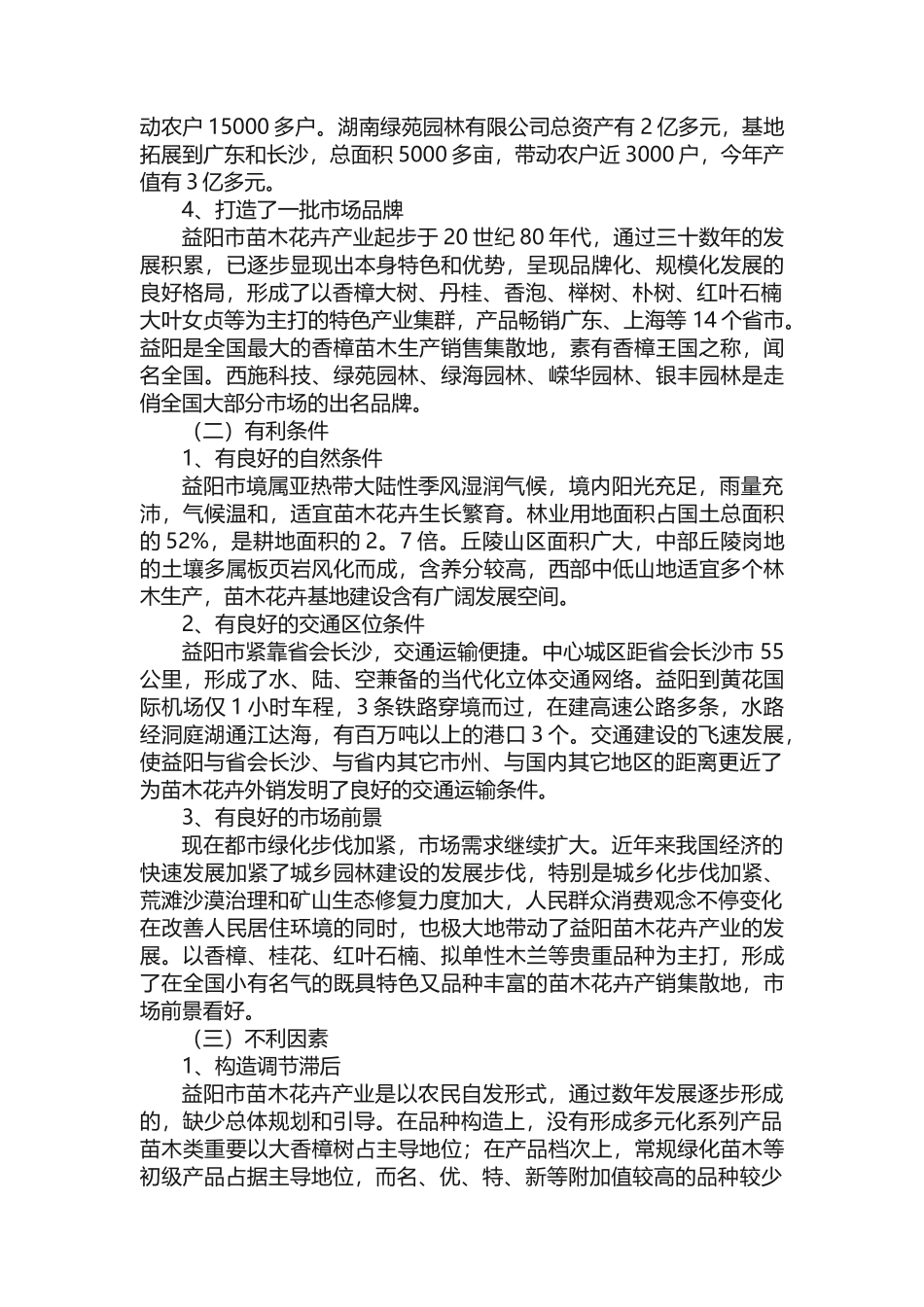 2025年苗木调研考察报告_第2页