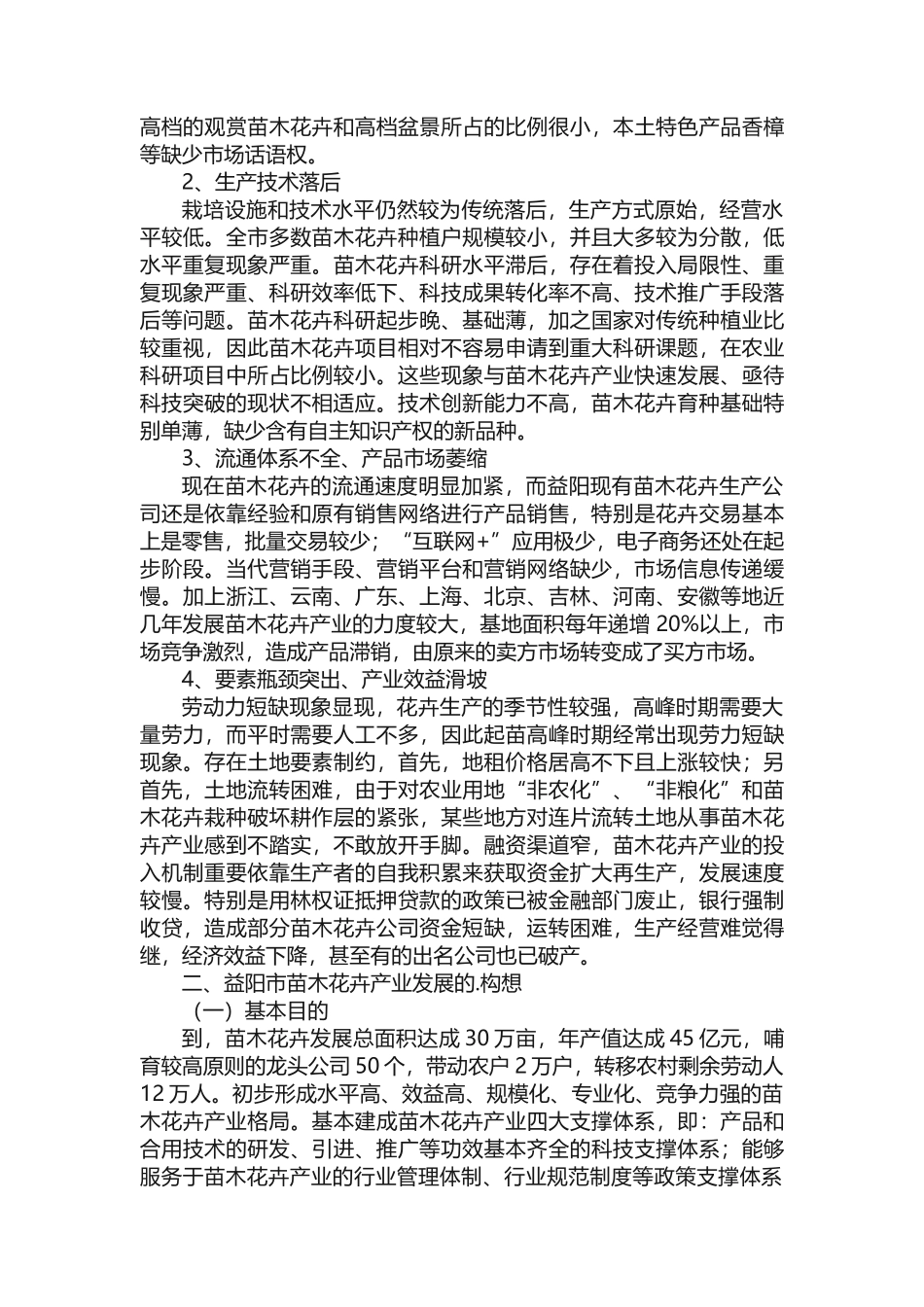 2025年苗木调研考察报告_第3页