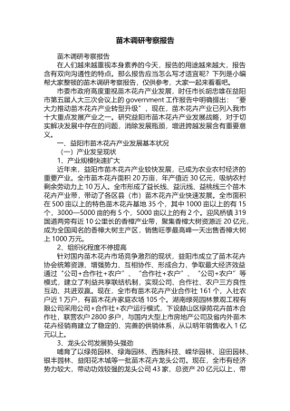 2025年苗木调研考察报告