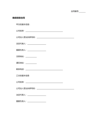 2025年债务保证担保合同范本模板