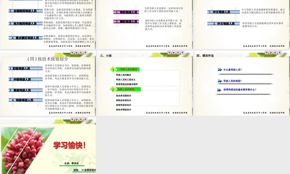 导游人员的概念和分类PPT  旅游管理专业
