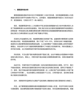 2025年中国红酒市场分析及竞争者分析