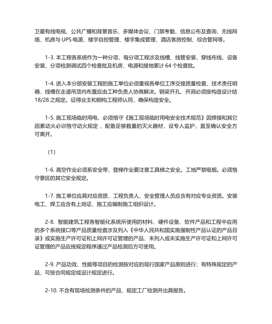 2025年智能化监理细则_第2页