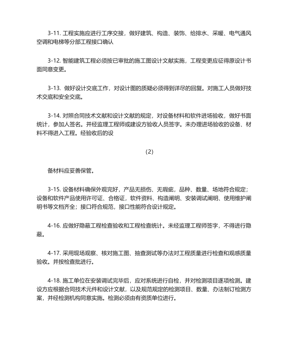 2025年智能化监理细则_第3页