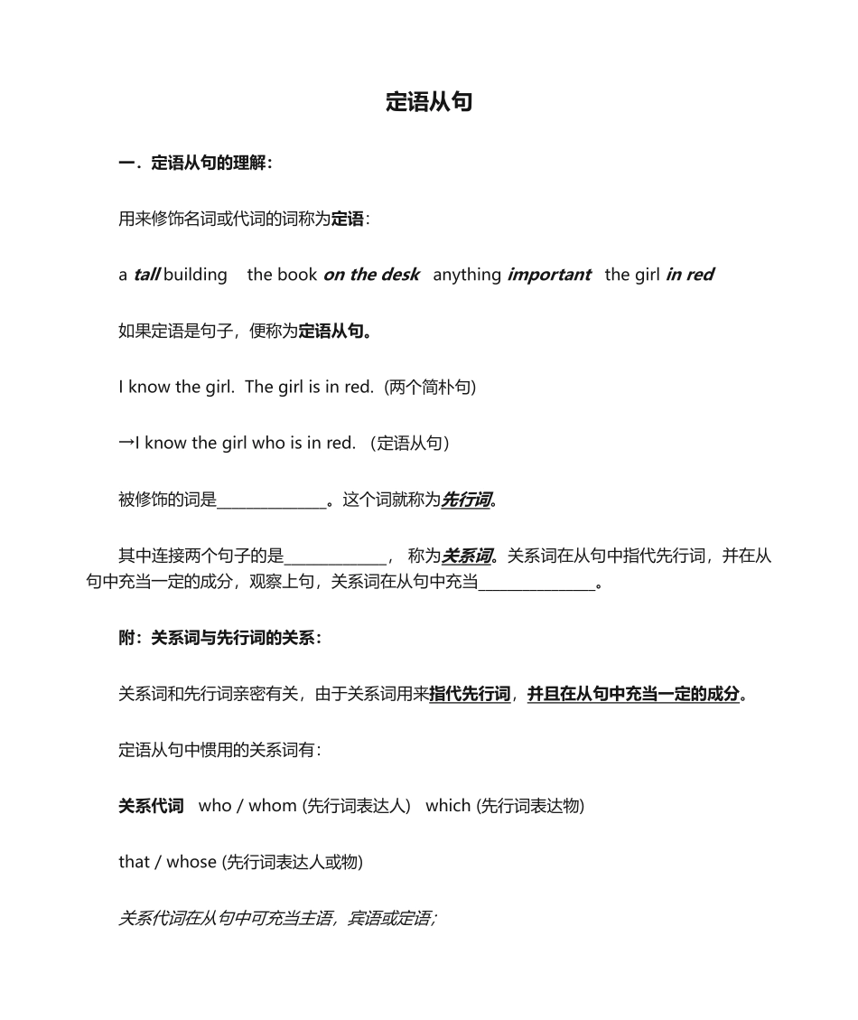 2025年初中英语定语从句学案_第1页