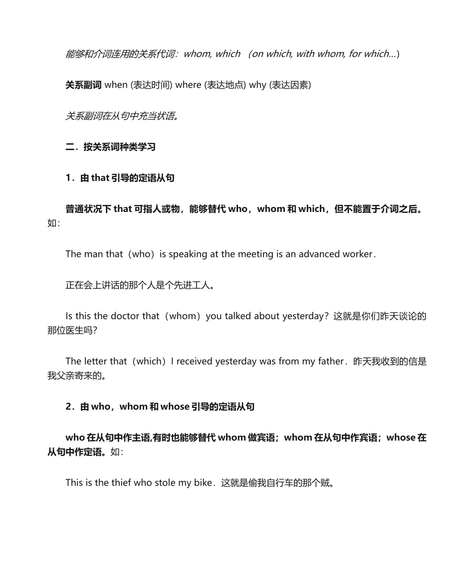 2025年初中英语定语从句学案_第2页