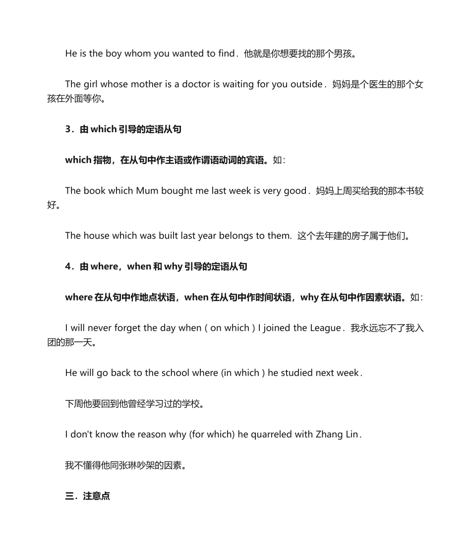 2025年初中英语定语从句学案_第3页