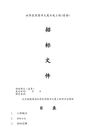 2025年水电劳务招标文件附件