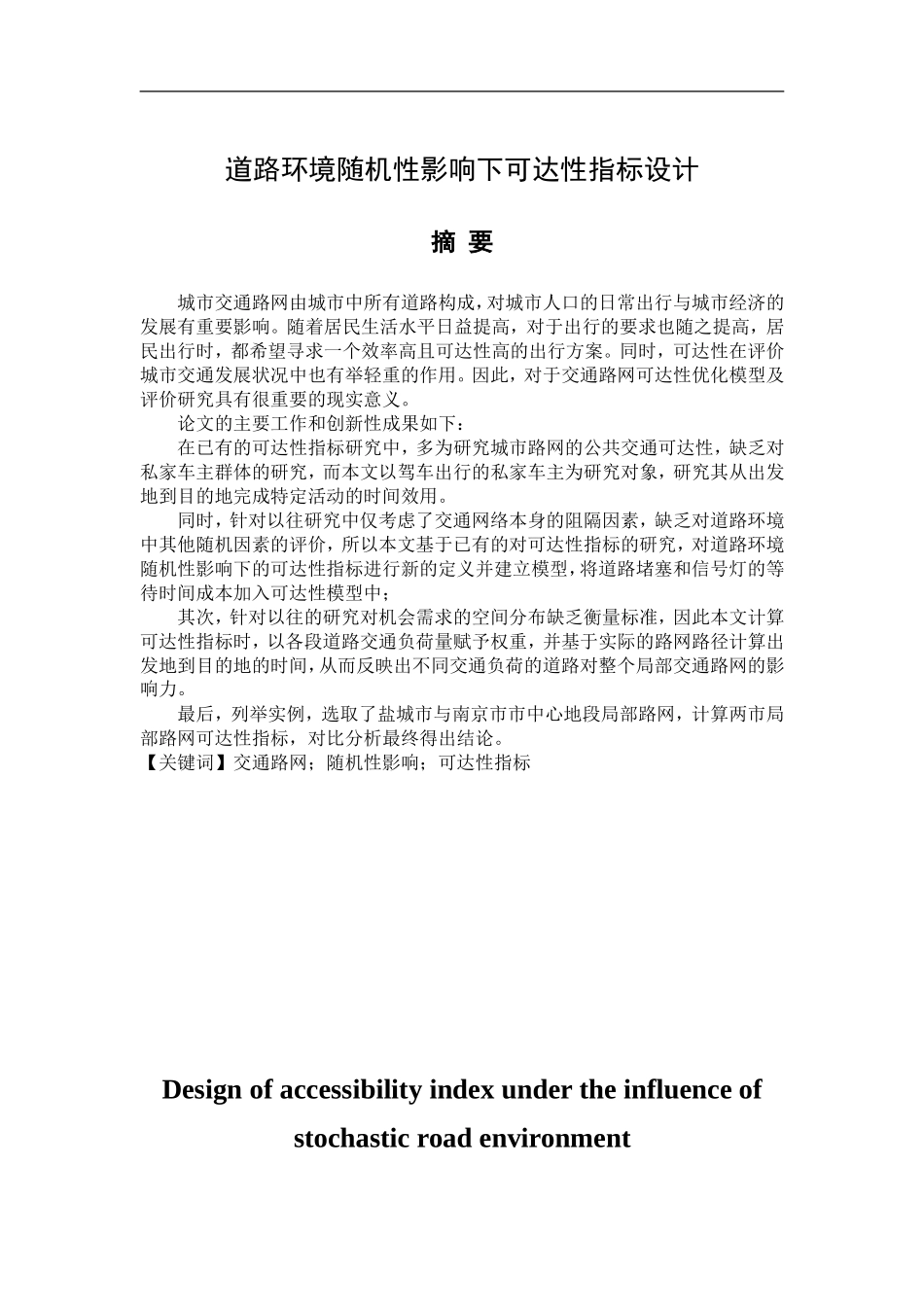 道路环境随机性影响下_第1页