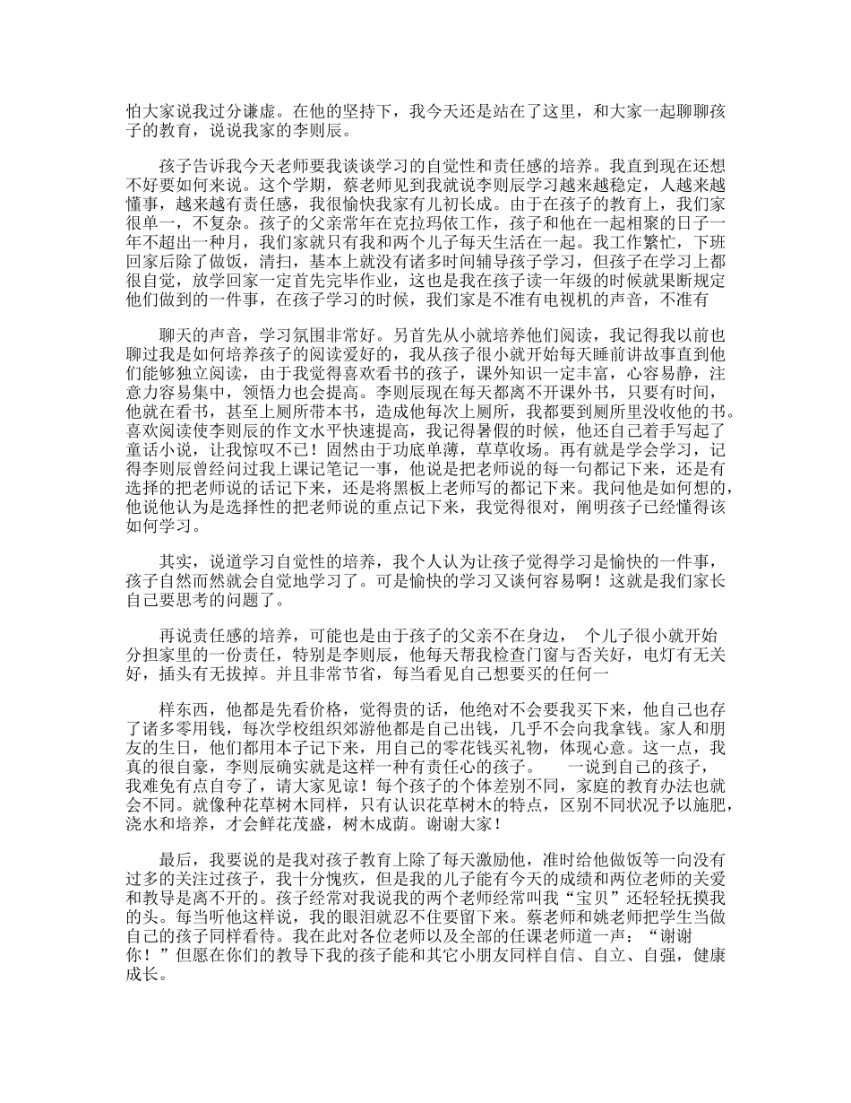2025年优秀小学生家长发言稿_第3页