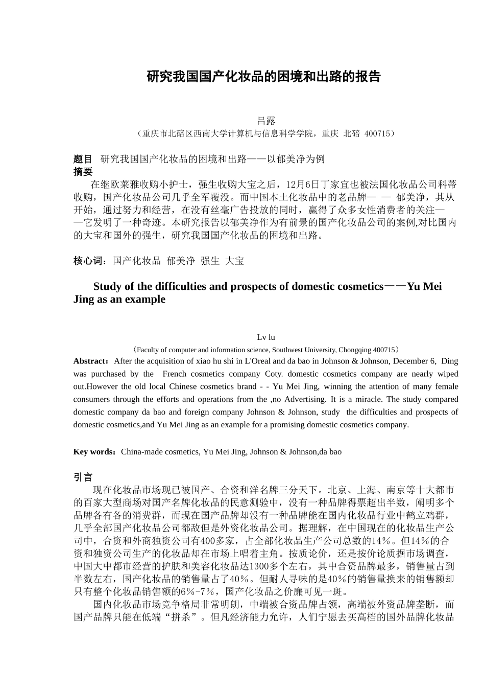 2025年研究报告郁美净_第1页