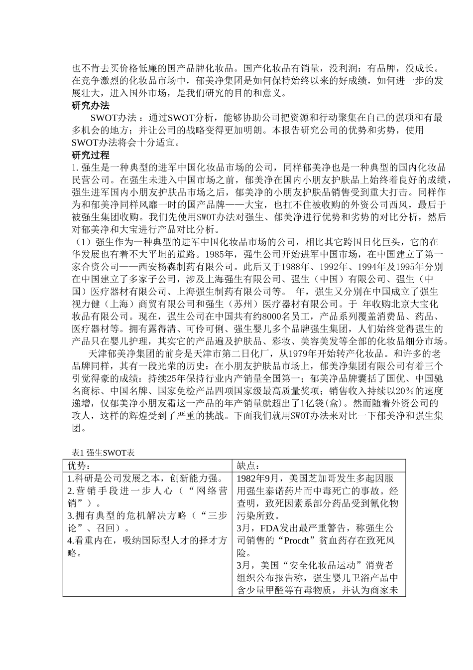 2025年研究报告郁美净_第2页