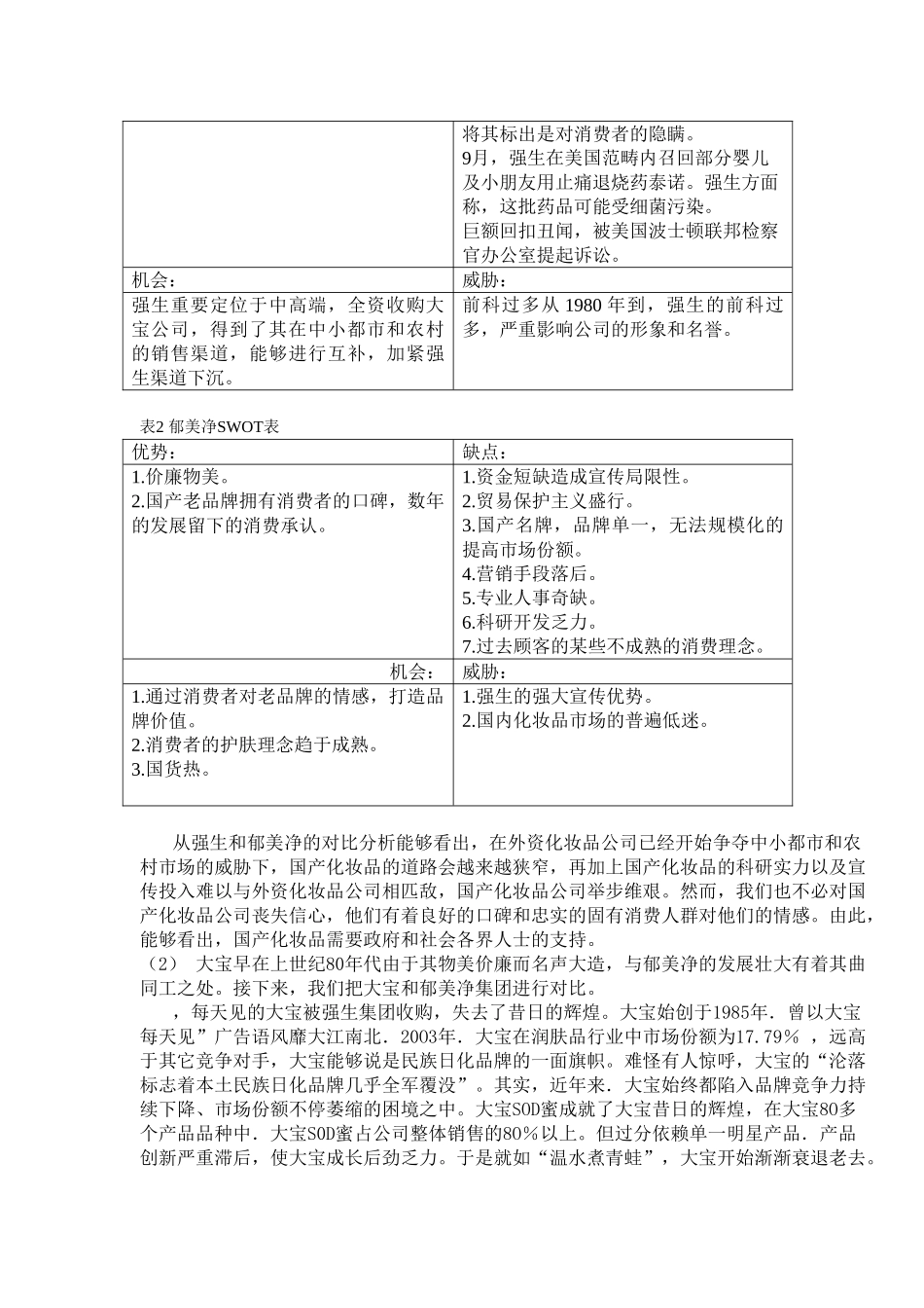 2025年研究报告郁美净_第3页