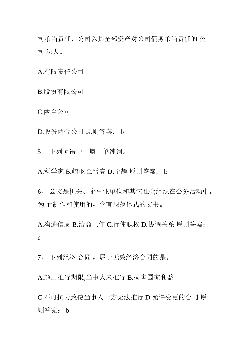 2025年综合文秘岗位招聘试题及答案_第2页