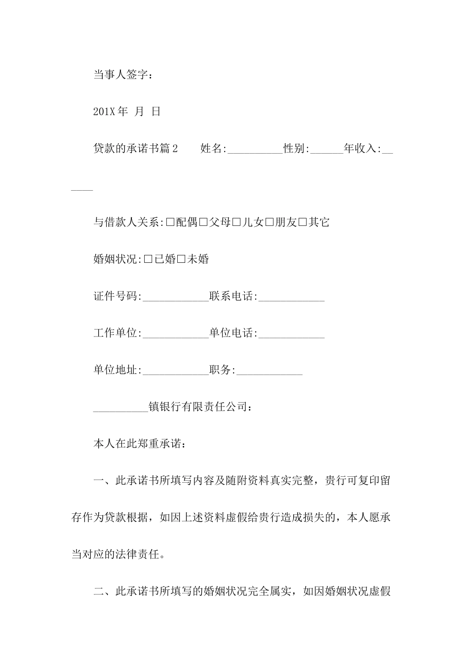 2025年贷款的承诺书_第3页