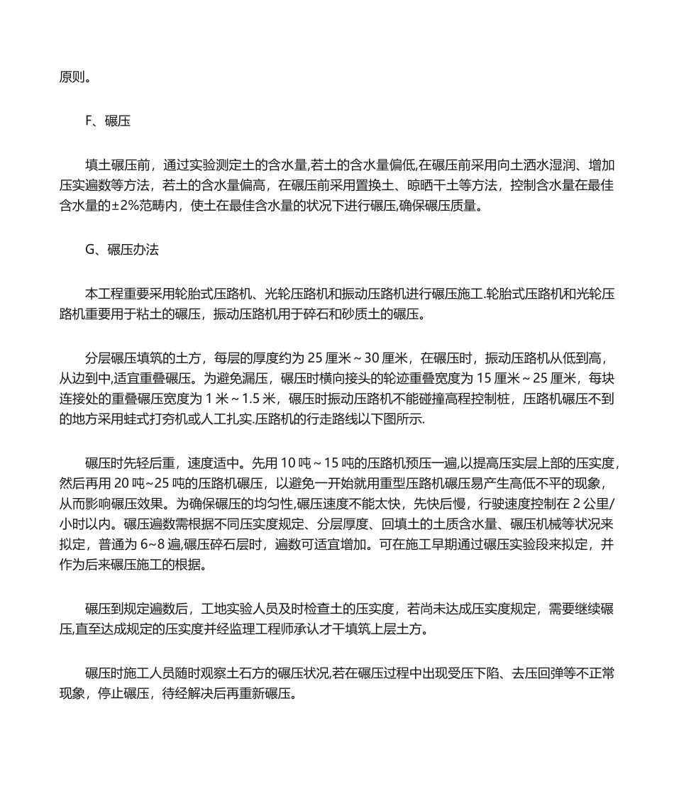2025年场坪土石方工程施工方法_第3页