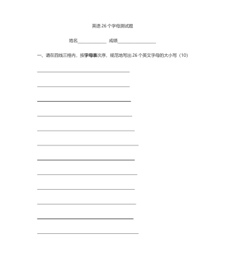 2025年26个字母测试题