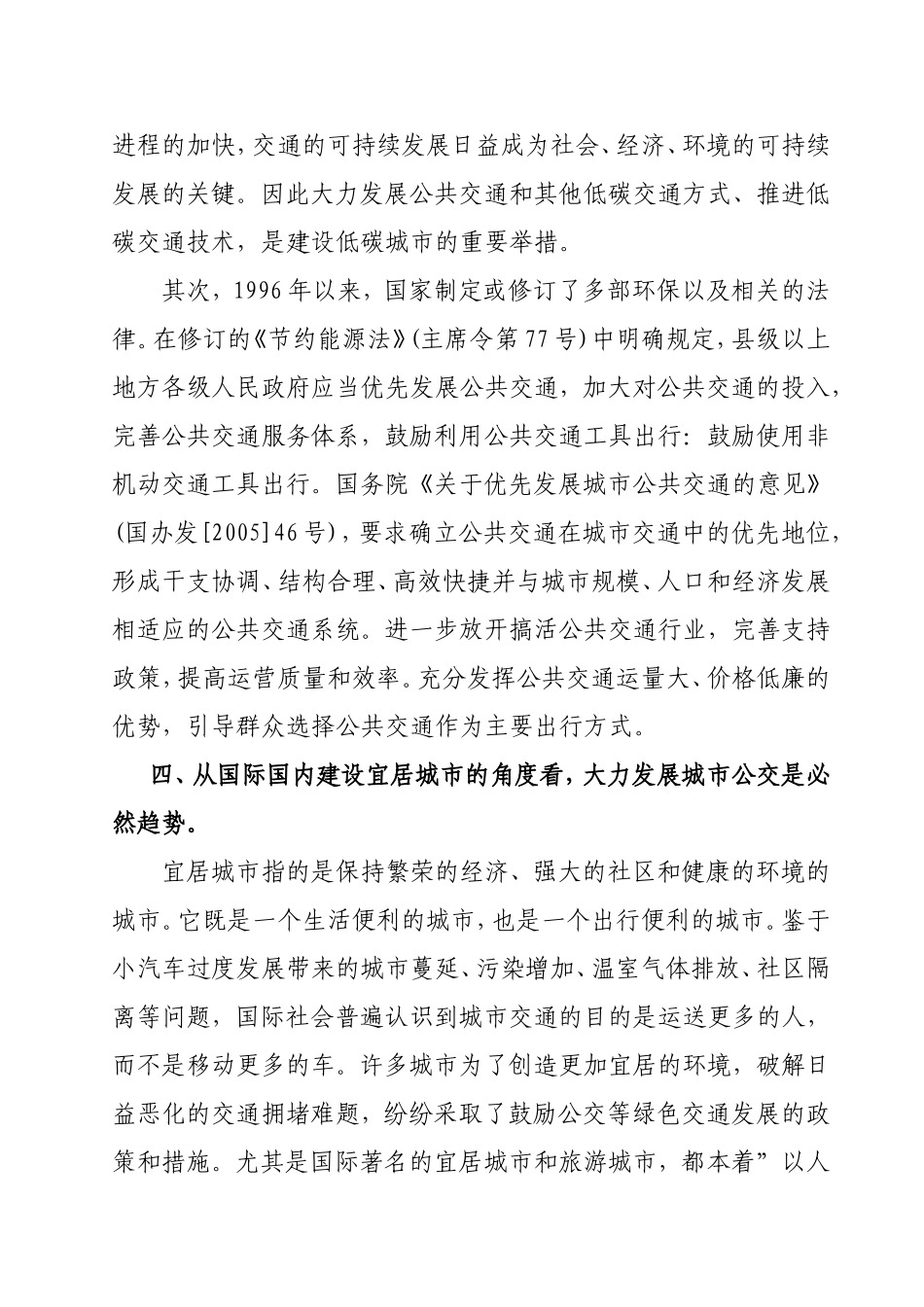 道路交通基本结构改变状况  交通运输专业_第3页