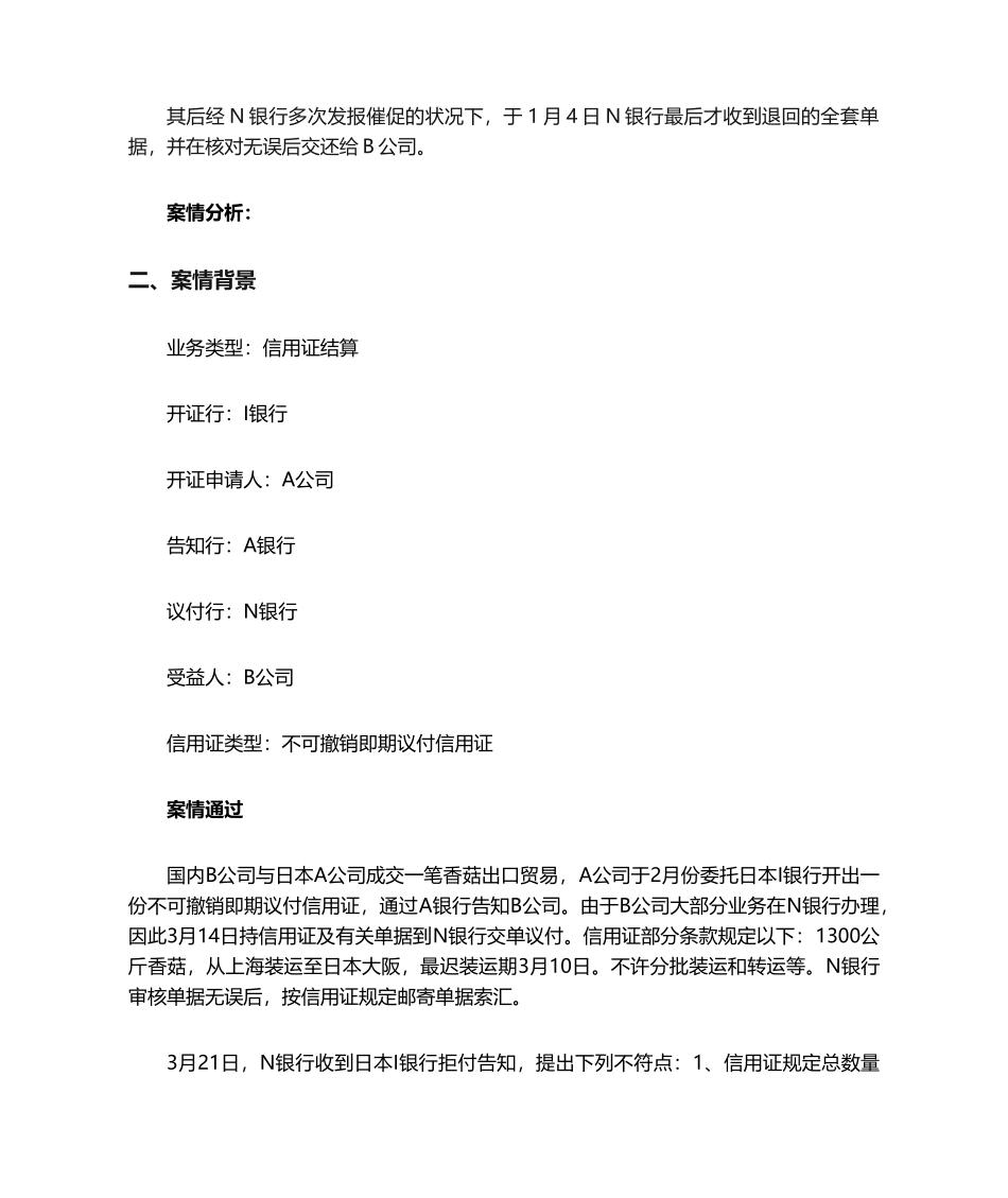 2025年信用证业务案例分析_第2页