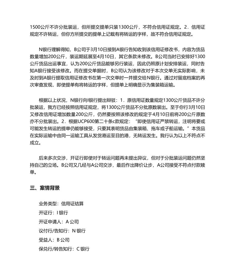 2025年信用证业务案例分析_第3页