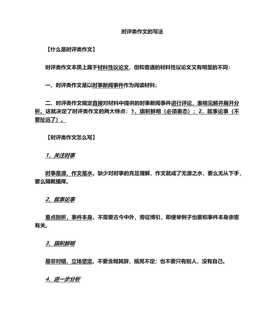 2025年时评作文_第1页