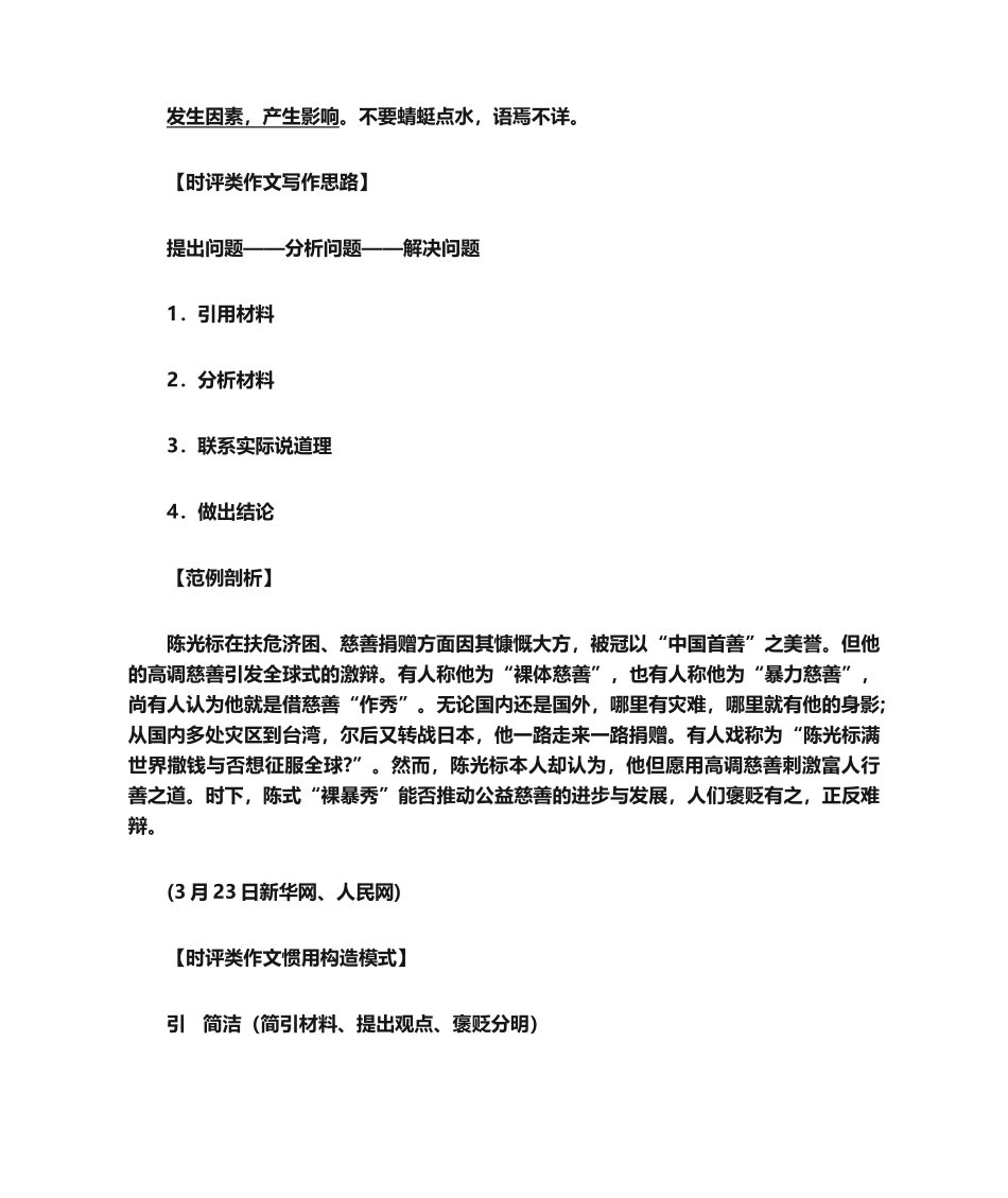 2025年时评作文_第2页
